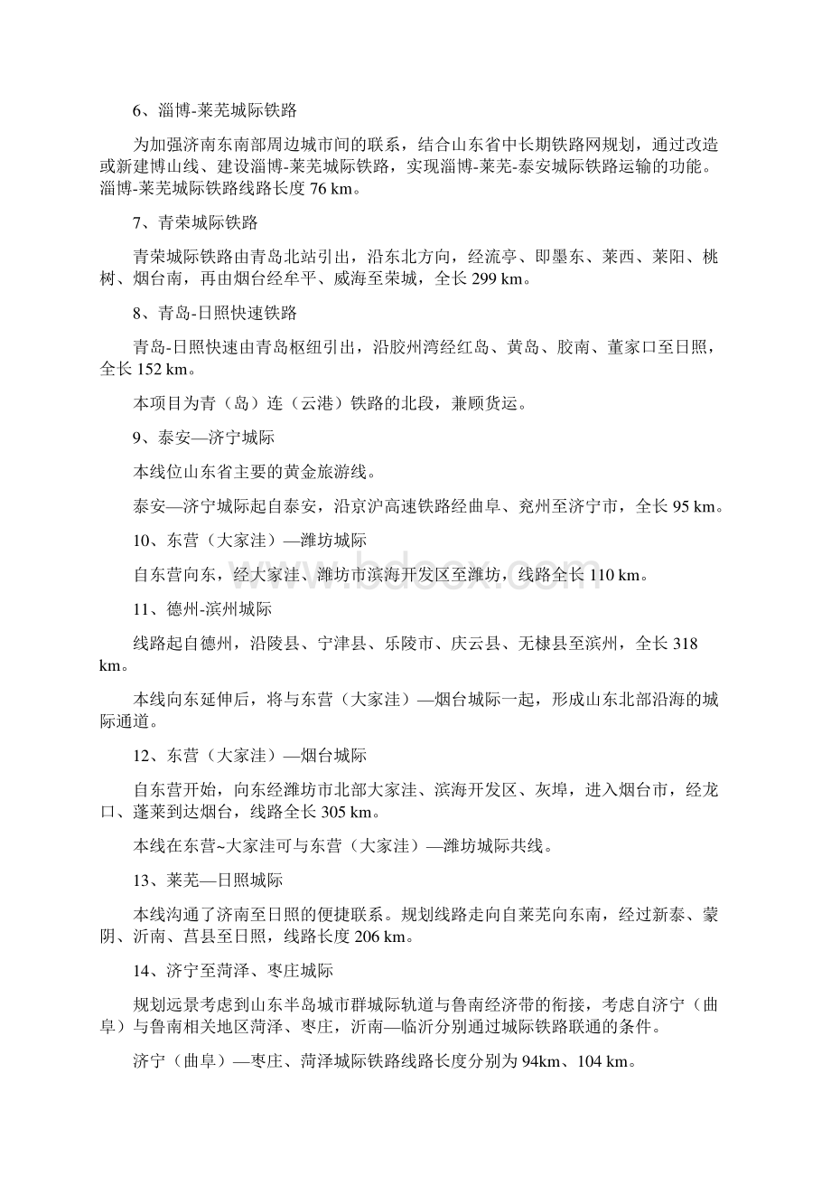 环渤海地区山东半岛城市群城际轨道交通线网规划.docx_第3页