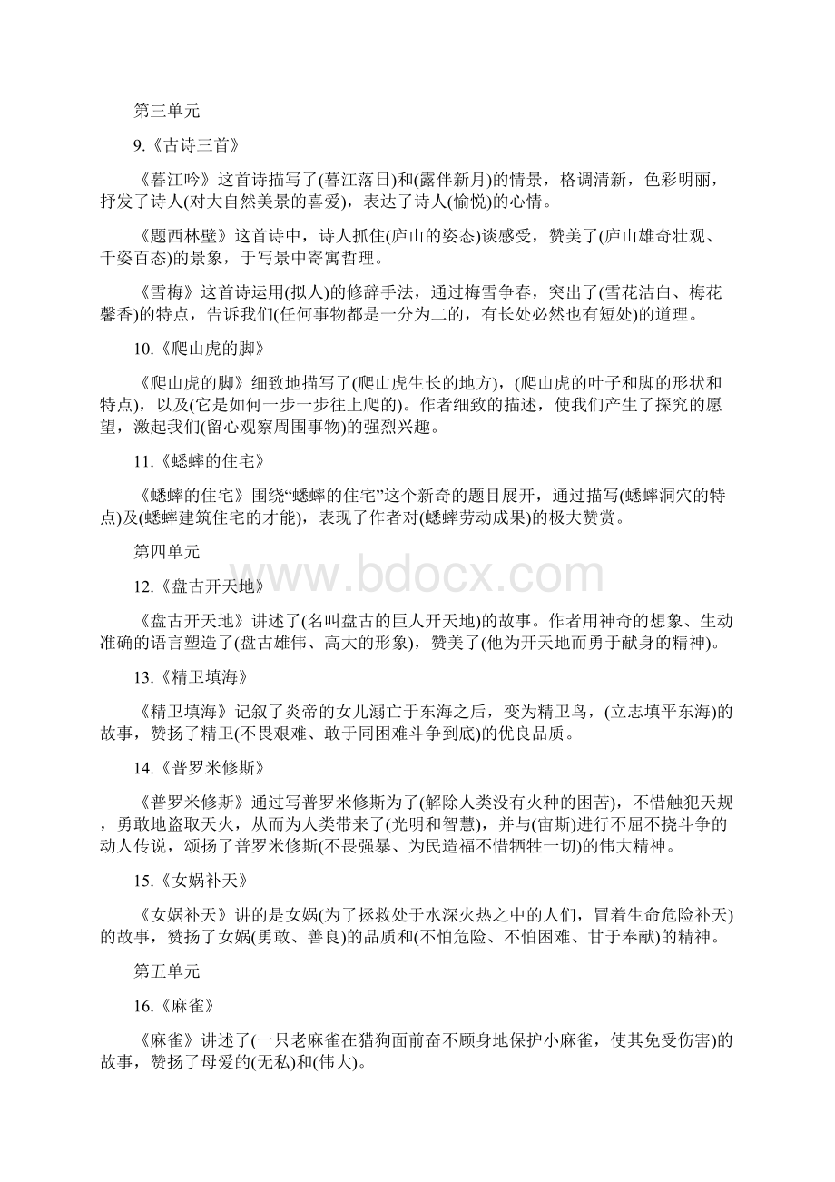 部编版四年级语文复习资料.docx_第2页