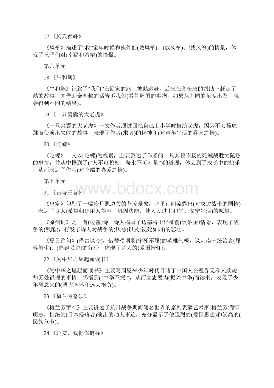 部编版四年级语文复习资料.docx_第3页