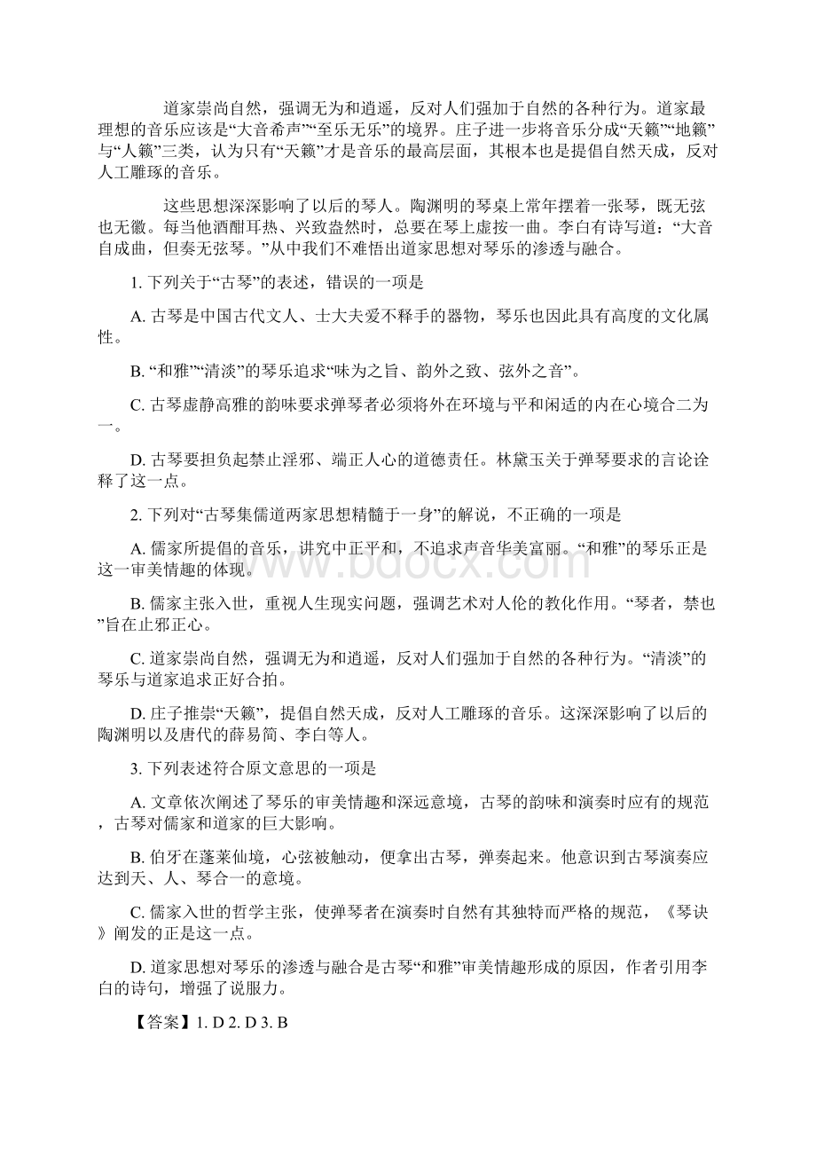 陕西省太原市黄陵中学学年高二普通班上学期期末考试语文试题解析版.docx_第2页