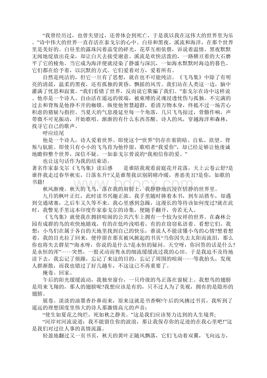 著名作家泰戈尔飞鸟集读后感Word文档格式.docx_第2页