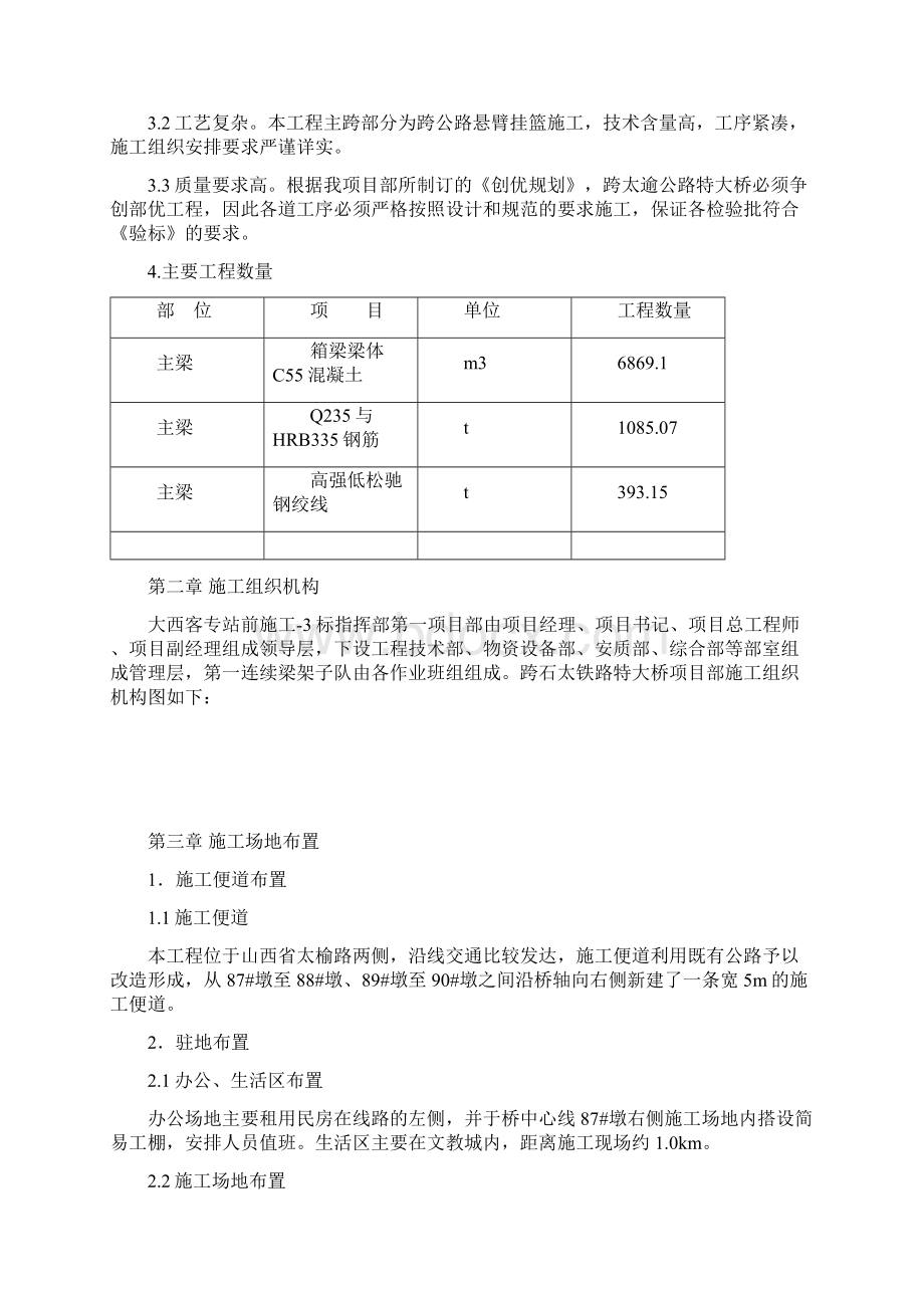 128公路连续梁施工组织设计.docx_第3页