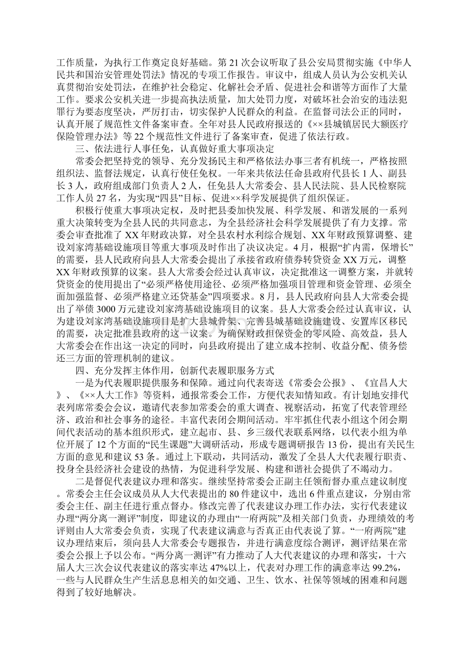 县人大常委会自身建设工作报告.docx_第3页