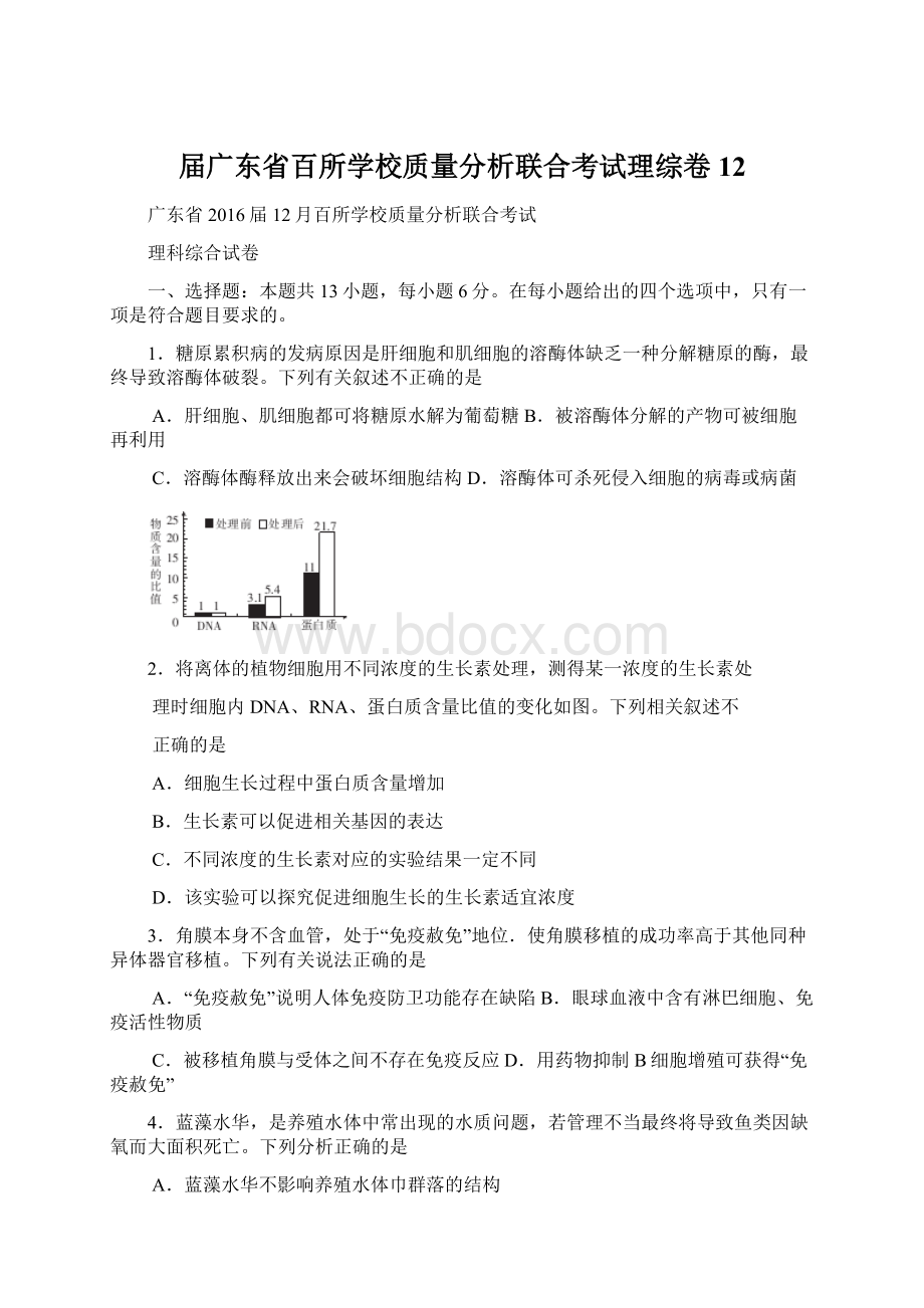 届广东省百所学校质量分析联合考试理综卷12.docx_第1页