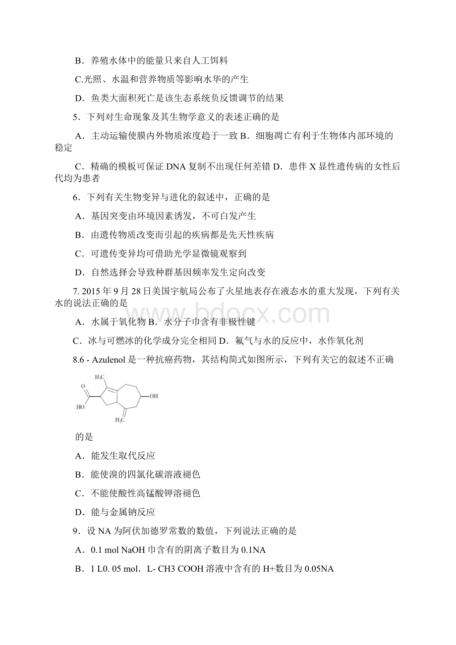 届广东省百所学校质量分析联合考试理综卷12Word下载.docx_第2页