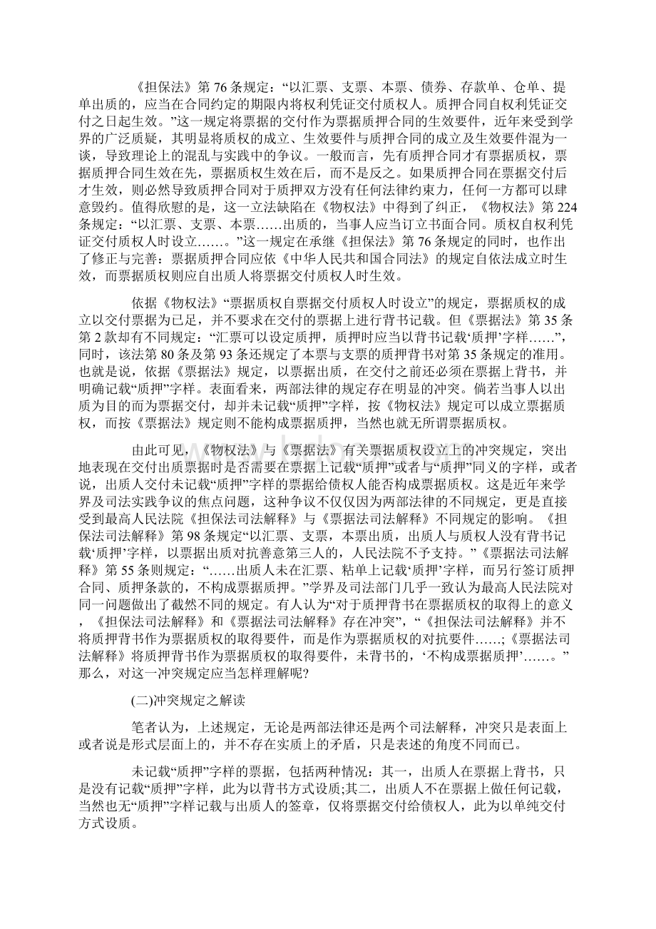 票据质权法律规定的理解与适用.docx_第2页