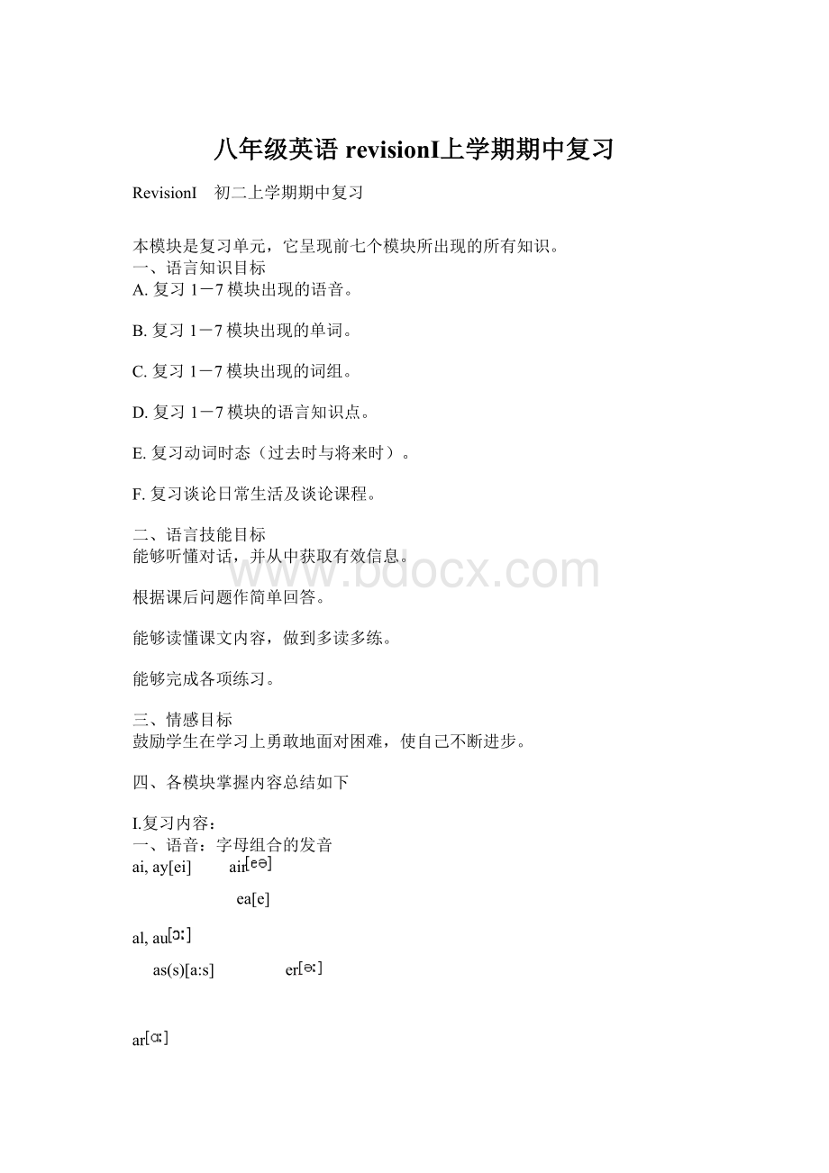 八年级英语revisionⅠ上学期期中复习.docx