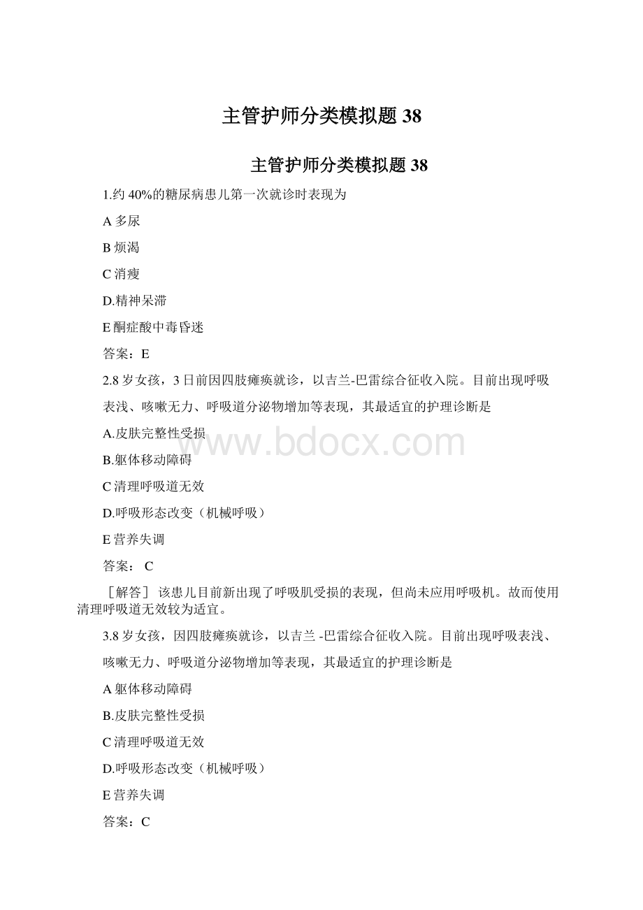 主管护师分类模拟题38Word下载.docx