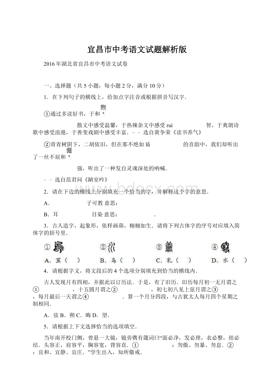 宜昌市中考语文试题解析版.docx_第1页