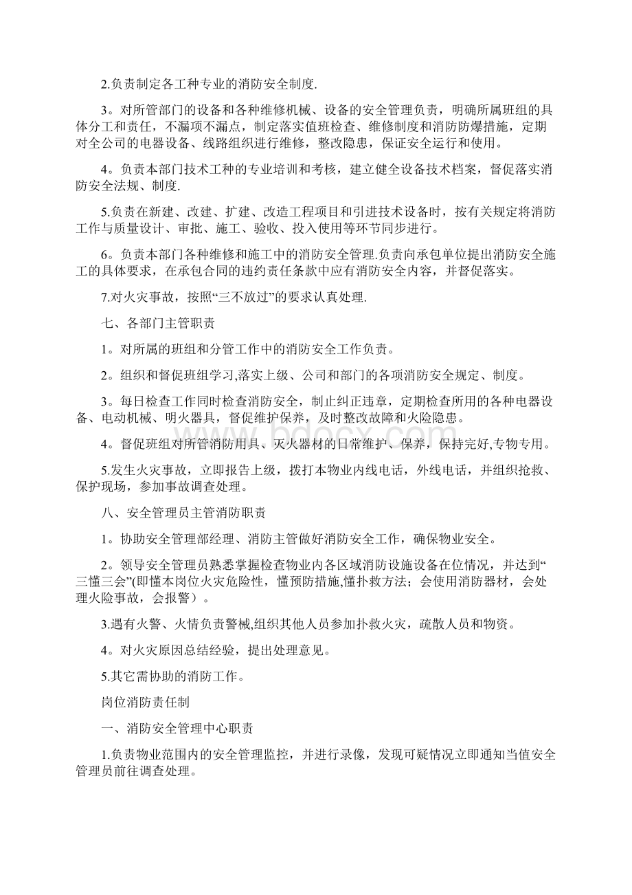 消防安全管理细则.docx_第3页