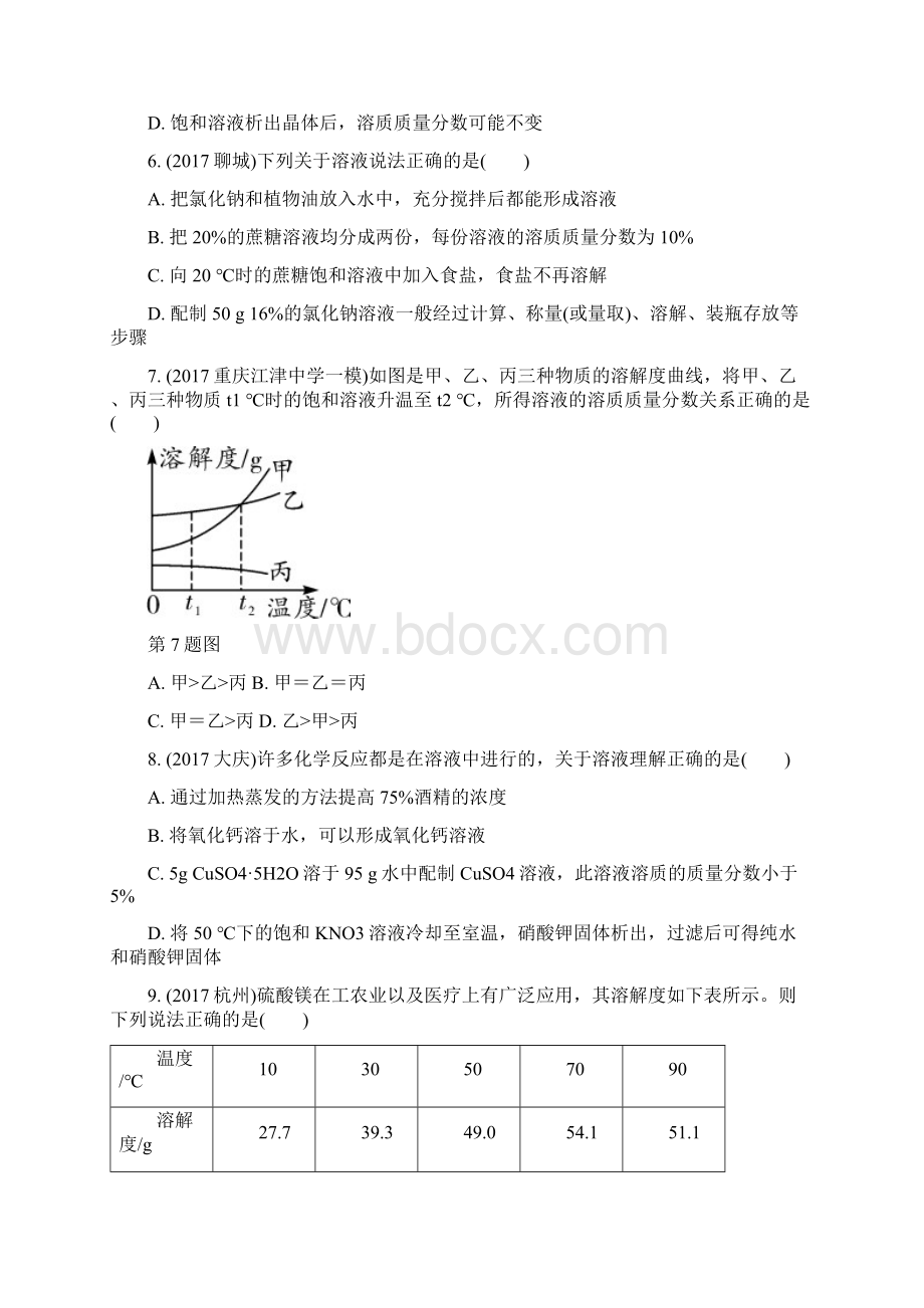 中考化学复习基础知识研究 化学基本概念和原理溶液含溶质质量分数的计算练习.docx_第2页