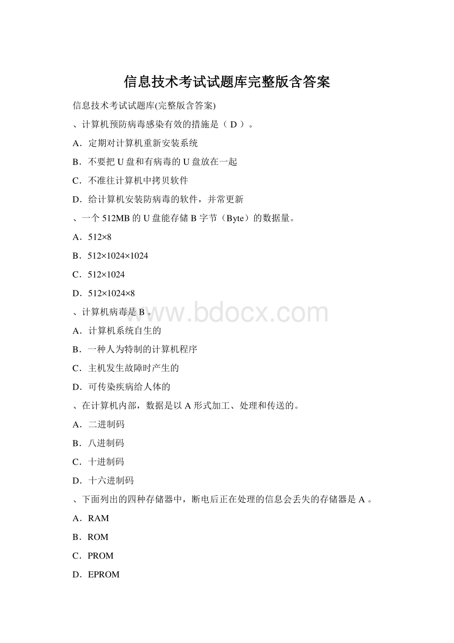 信息技术考试试题库完整版含答案Word文档下载推荐.docx