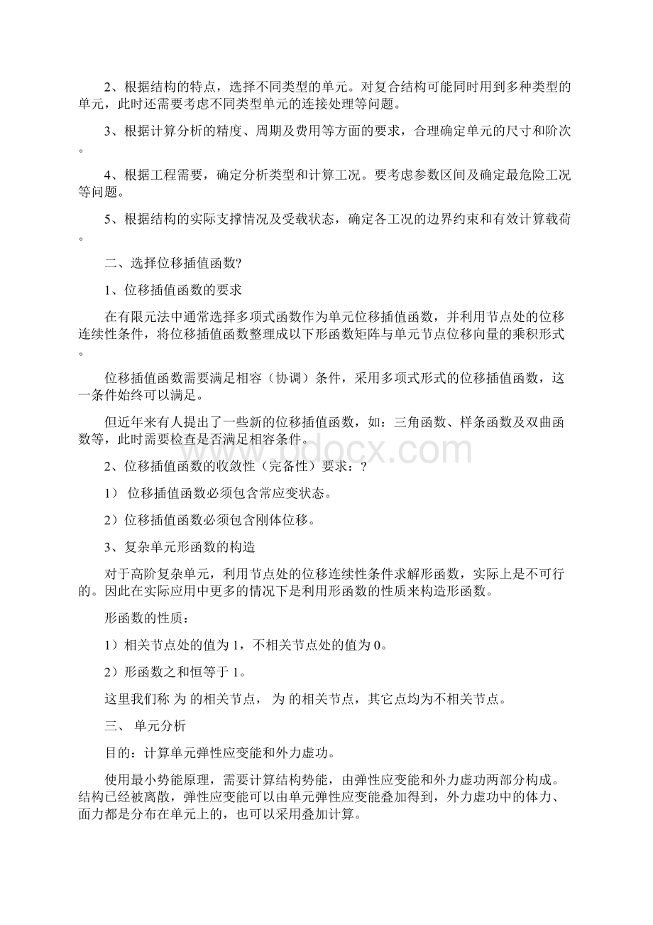 ANSYS结构分析教程篇.docx_第2页