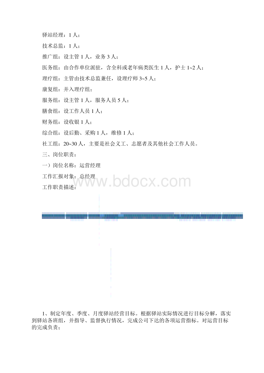 社区养老驿站运营方案.docx_第3页