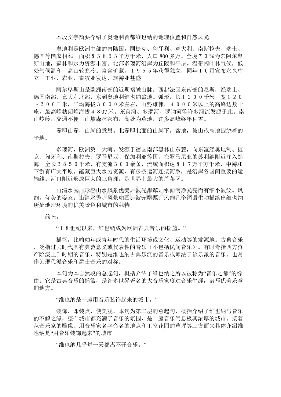 教科版小学六年级语文下册9《音乐之都维也纳》教案Word文档下载推荐.docx_第2页