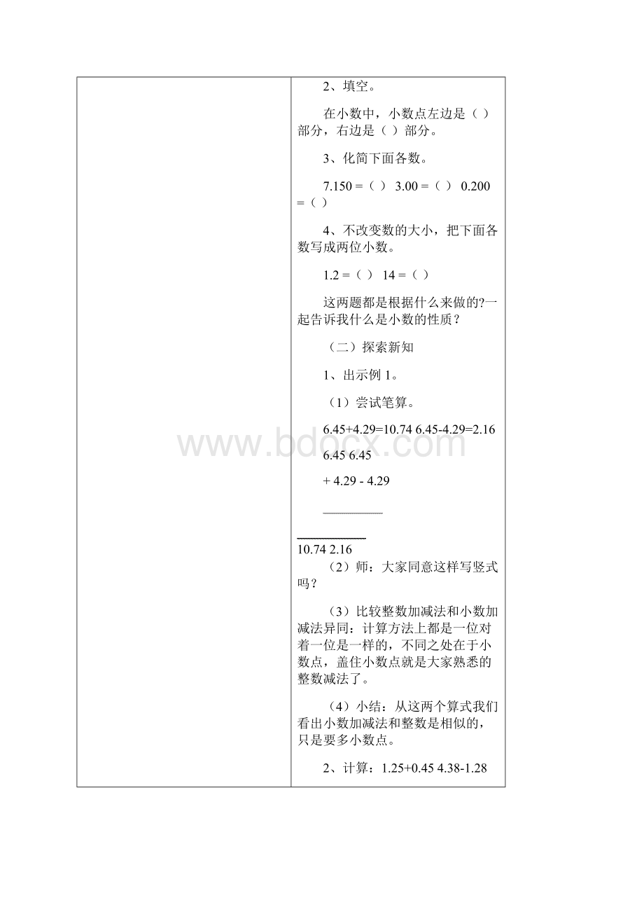 新人教版四年级数学下册第六单元小数的加法和减法教学设计.docx_第2页