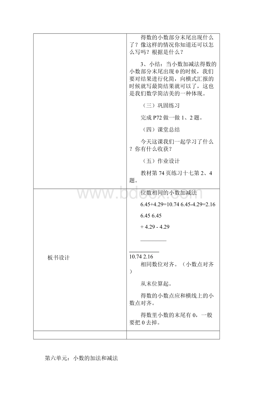 新人教版四年级数学下册第六单元小数的加法和减法教学设计.docx_第3页