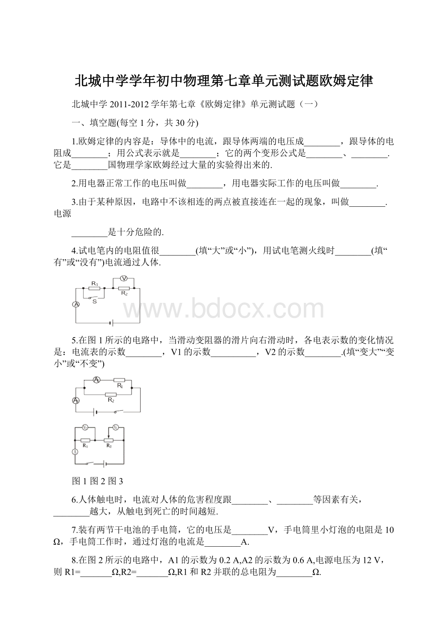 北城中学学年初中物理第七章单元测试题欧姆定律.docx_第1页