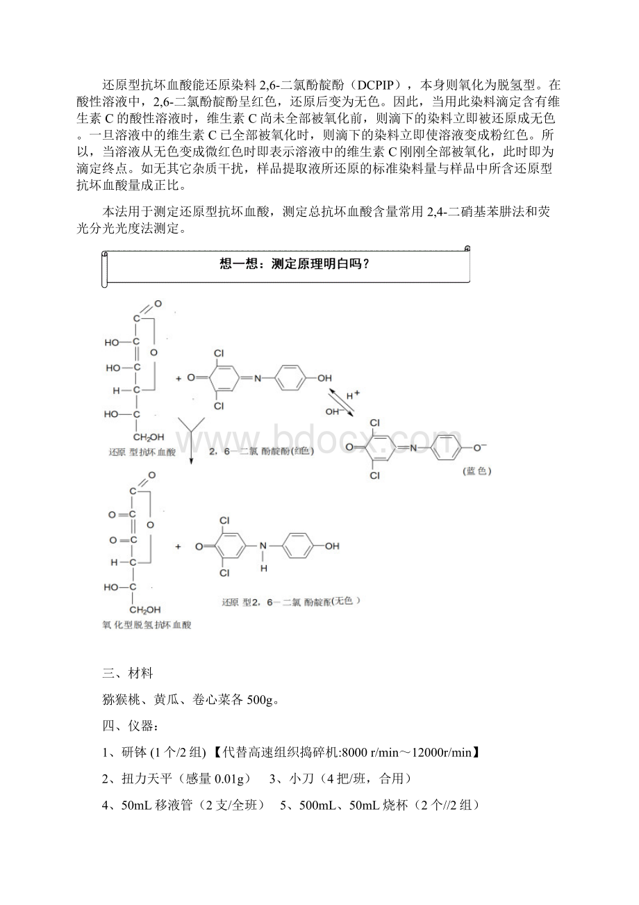 果蔬中维生素C的测定实验.docx_第3页