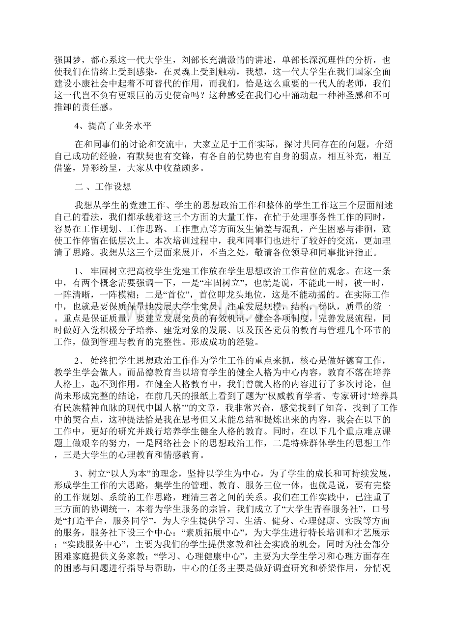 办公室秘书个人工作总结.docx_第3页