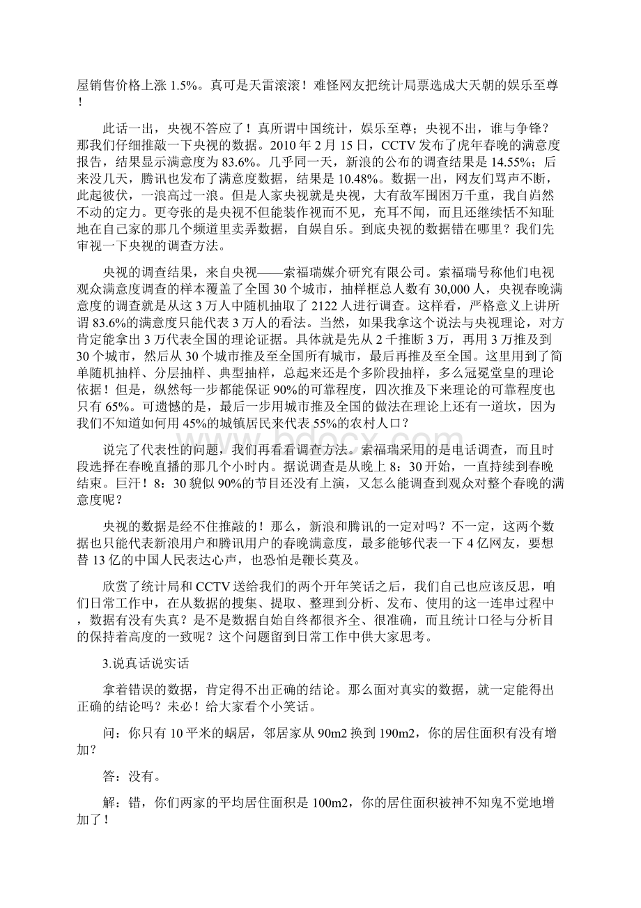 用五个趣味案例教你数据分析的基本思想.docx_第3页