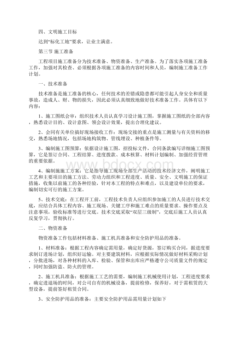 办公楼装饰装修工程施工部署方案.docx_第2页