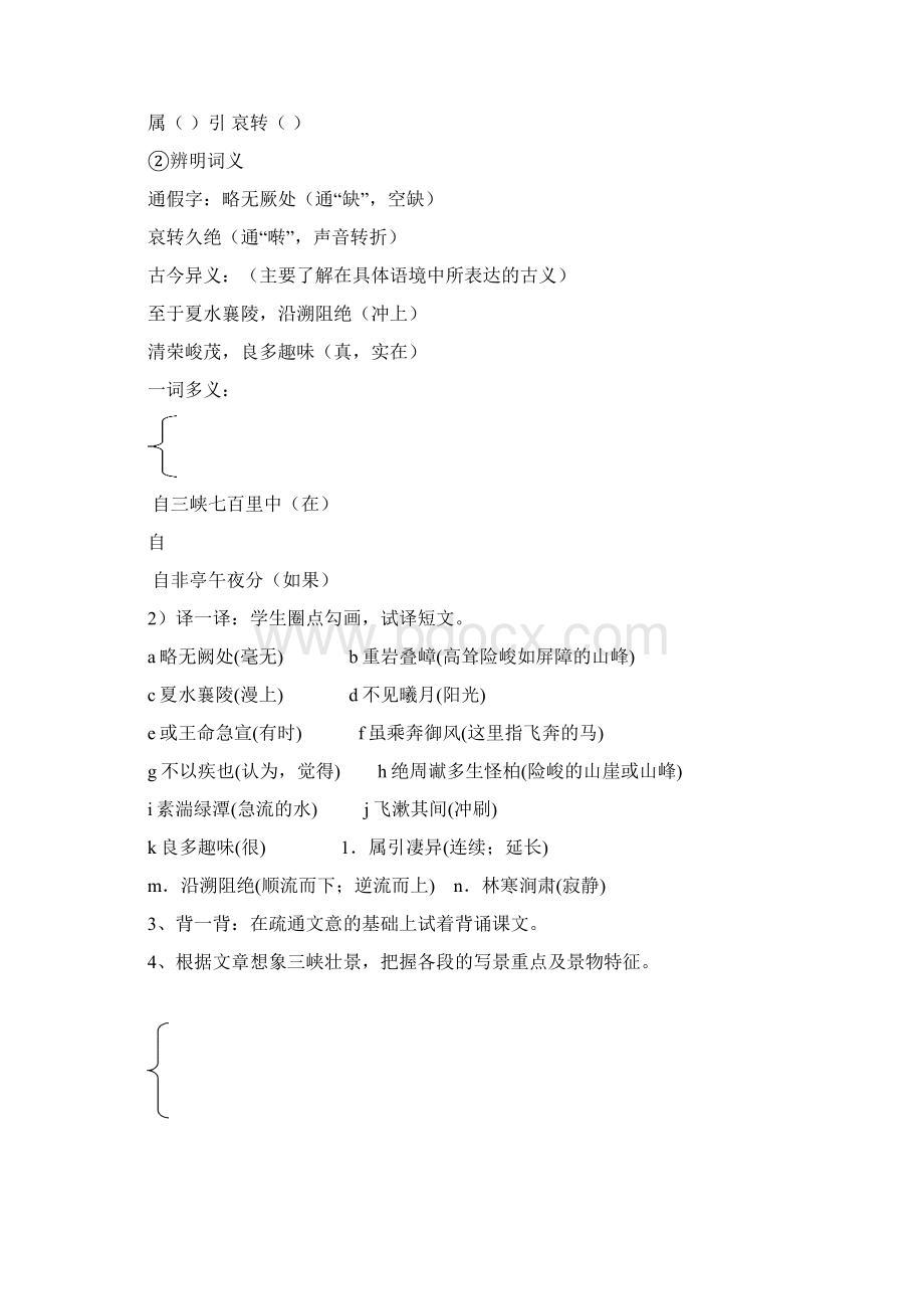 《三峡》优秀教学设计.docx_第3页