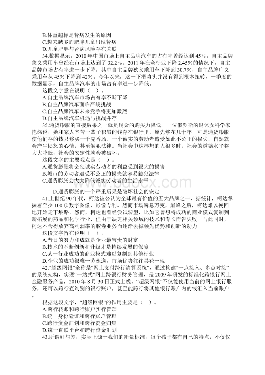 广东省县级以上机关公务员考试行测真题及答案.docx_第3页