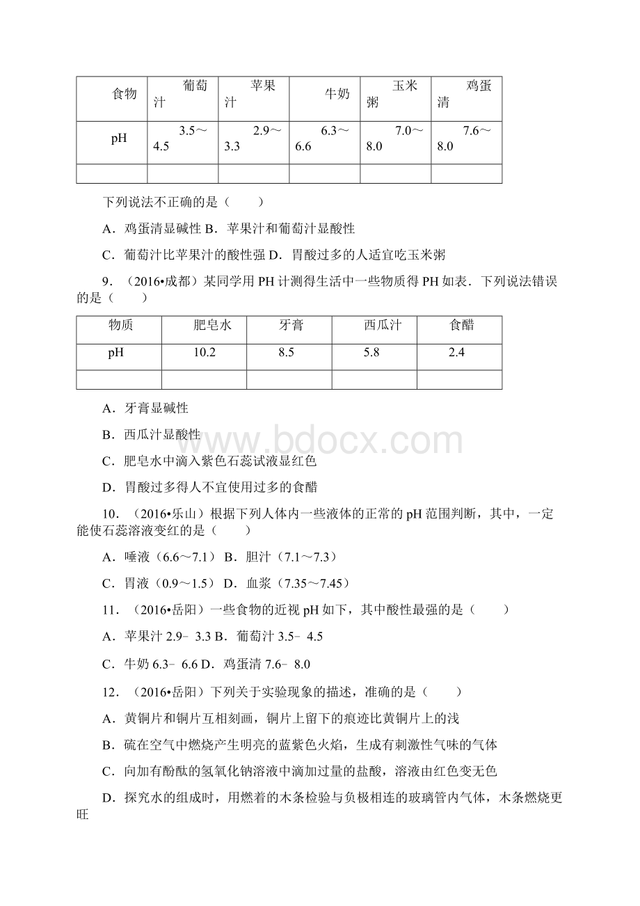 全国各地中考化学试题分类解析汇编第一辑第10章 酸和碱docWord格式.docx_第3页