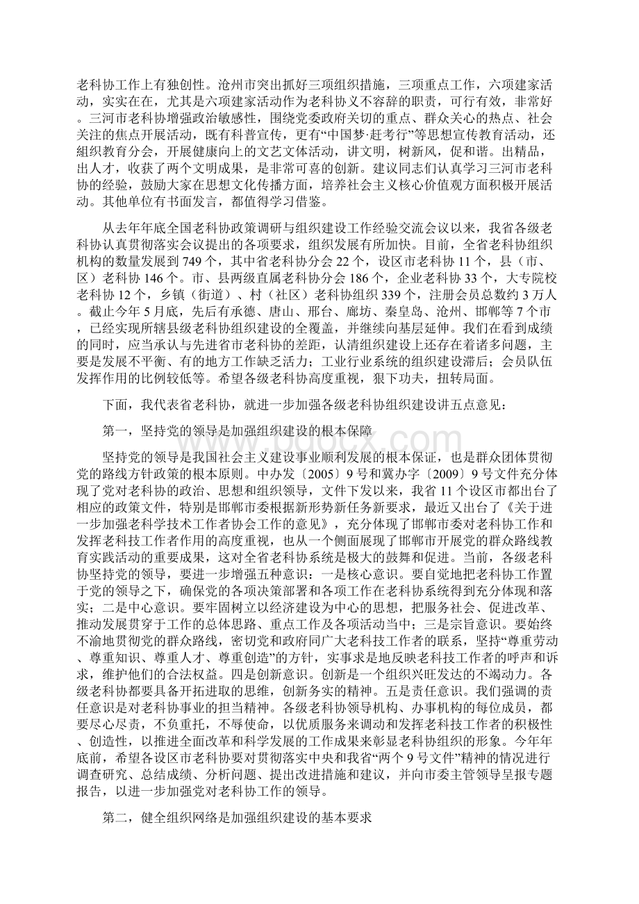 河北省老科学技术工作者协会文件8164.docx_第2页