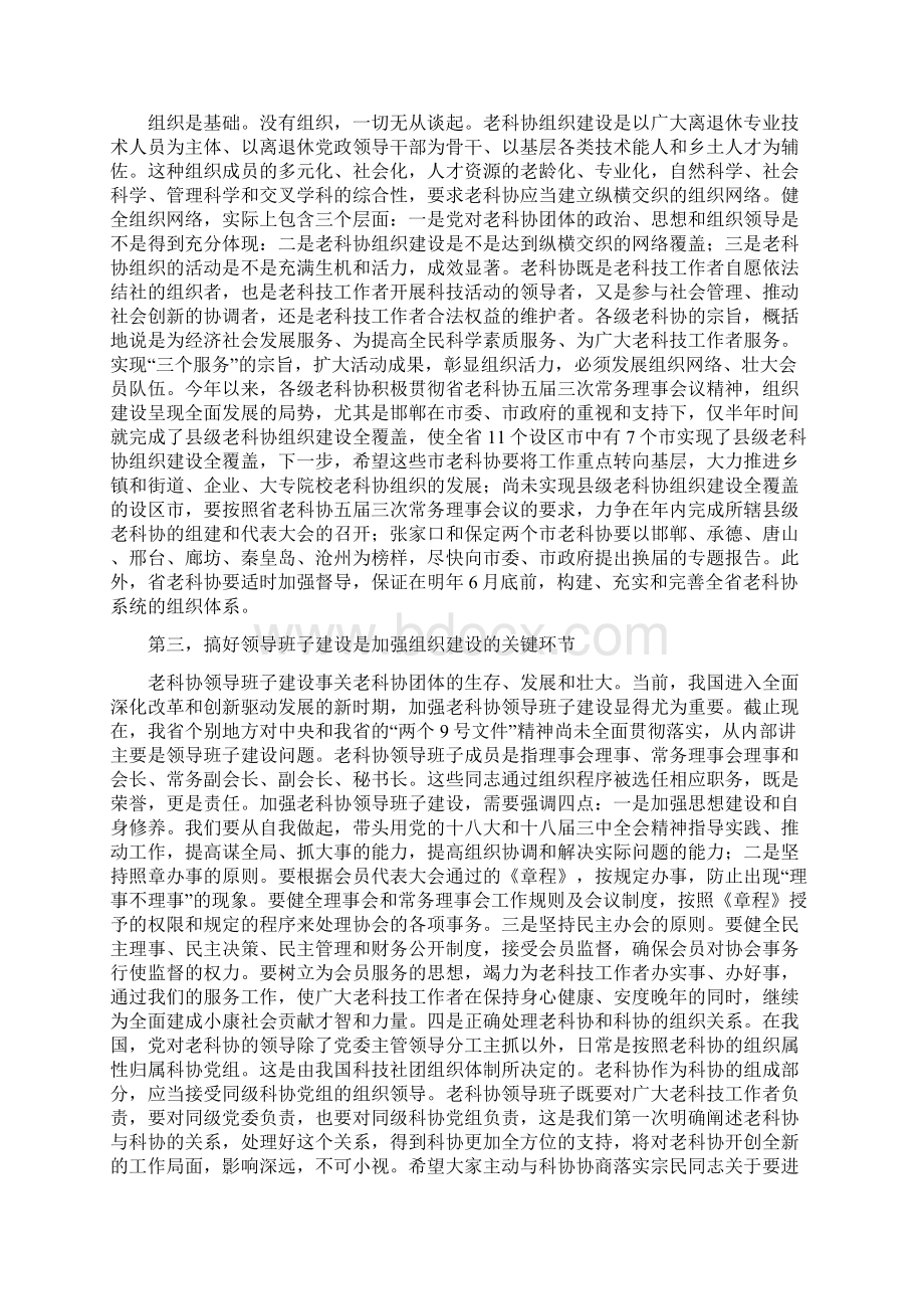 河北省老科学技术工作者协会文件8164.docx_第3页