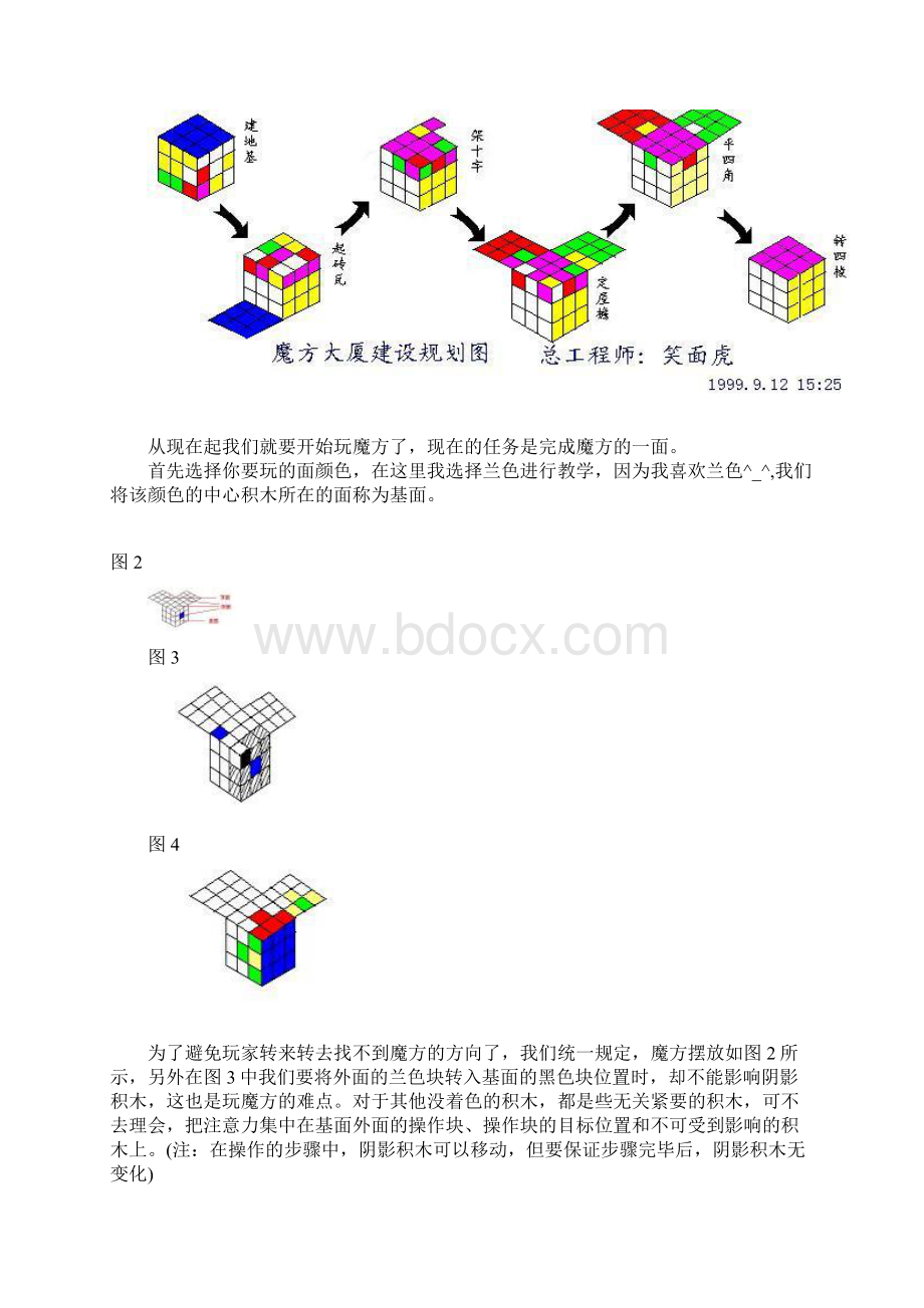 魔方公式.docx_第3页