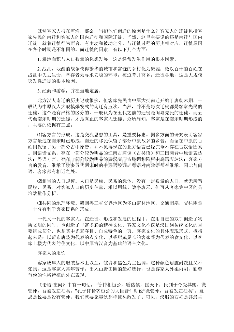 客家文化的探讨.docx_第2页