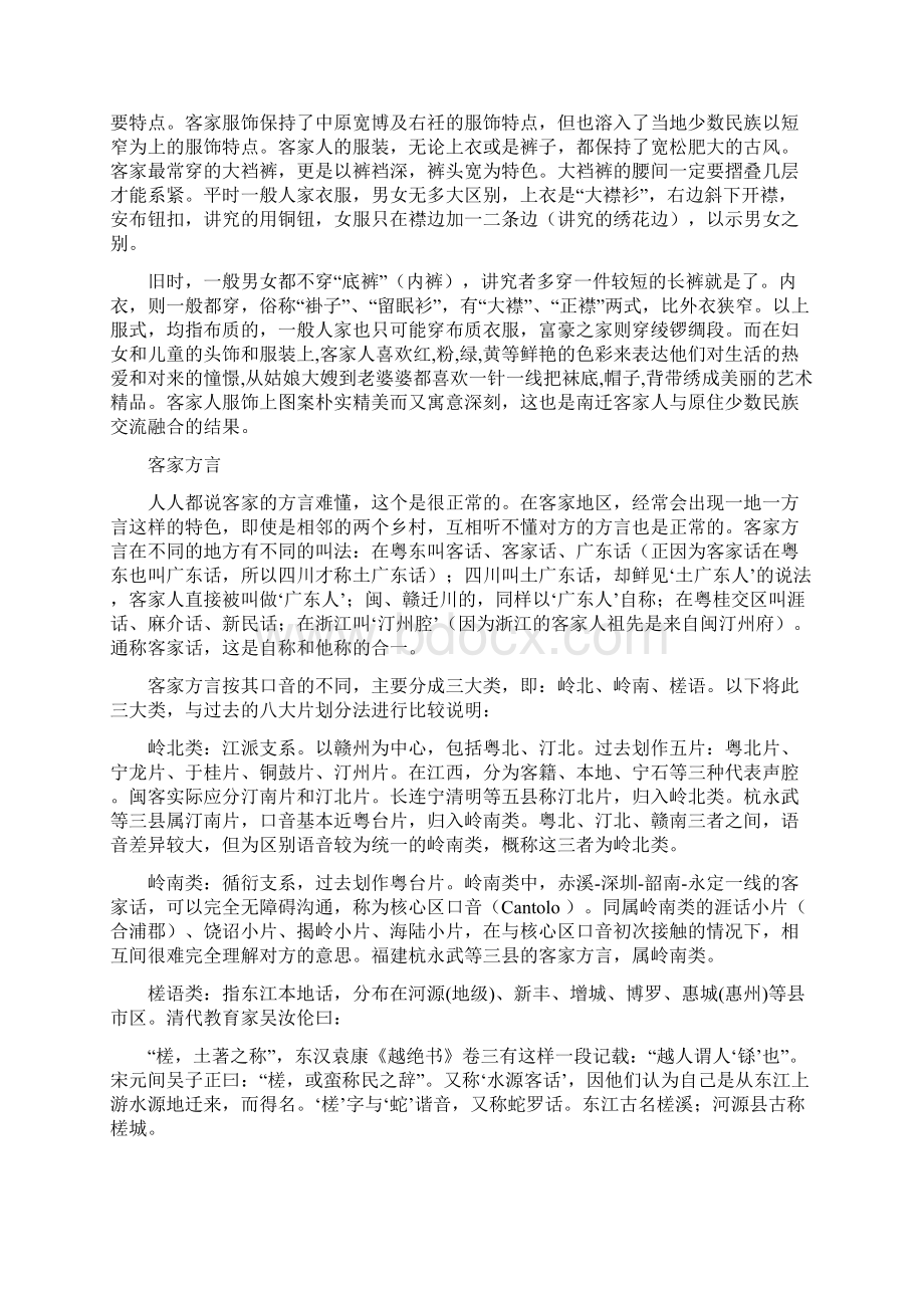 客家文化的探讨.docx_第3页