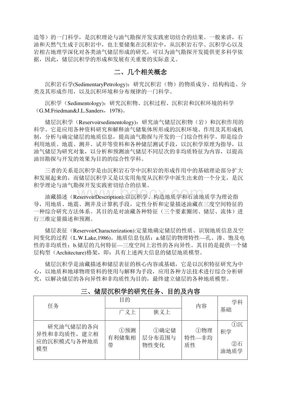 5A版碎屑岩油气储层沉积学.docx_第2页