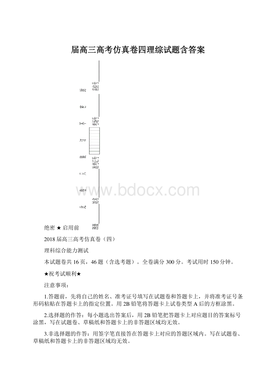 届高三高考仿真卷四理综试题含答案.docx_第1页