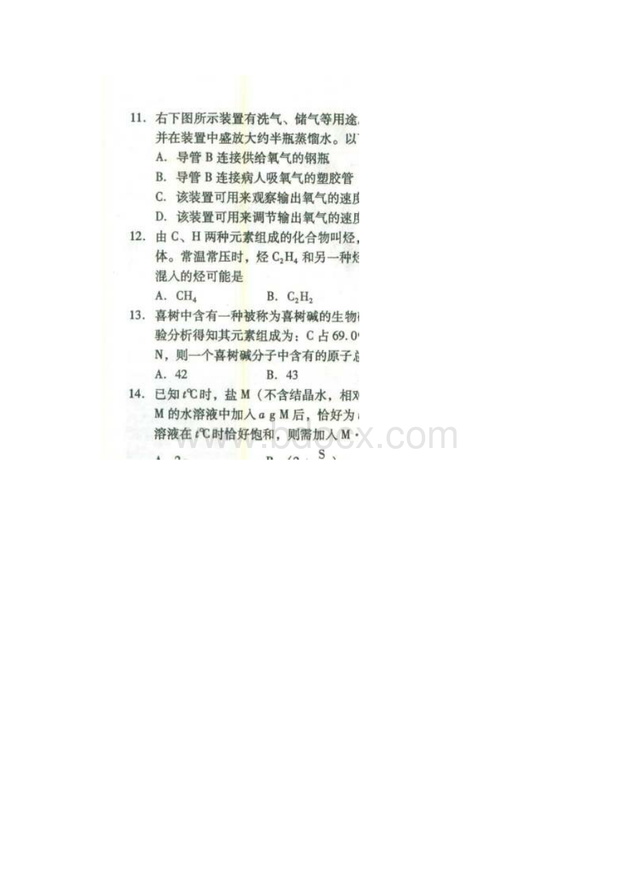 化学天原杯竞赛复赛卷Word下载.docx_第3页