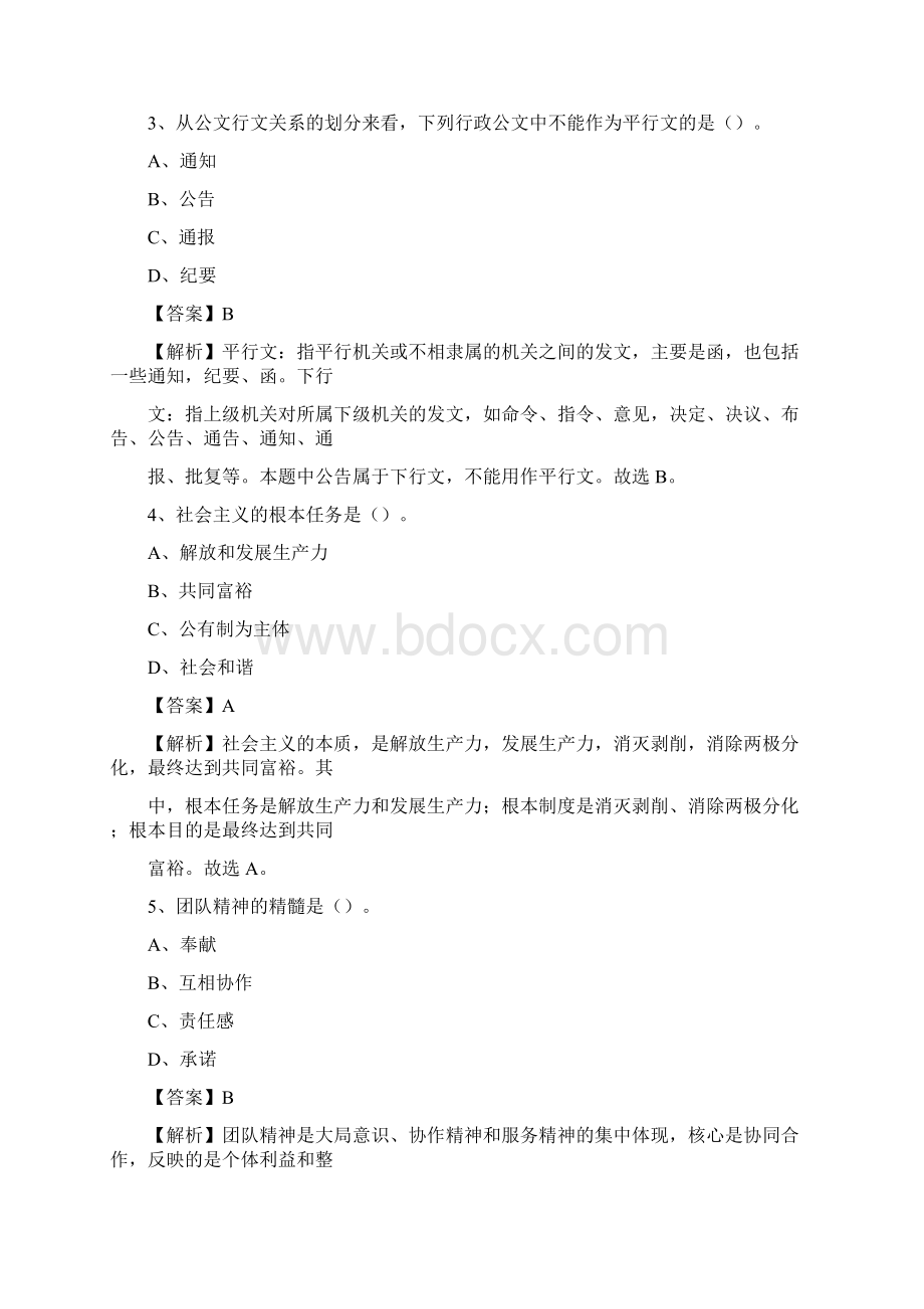 下半年辽宁省葫芦岛市兴城市城投集团招聘试题及解析Word格式.docx_第2页