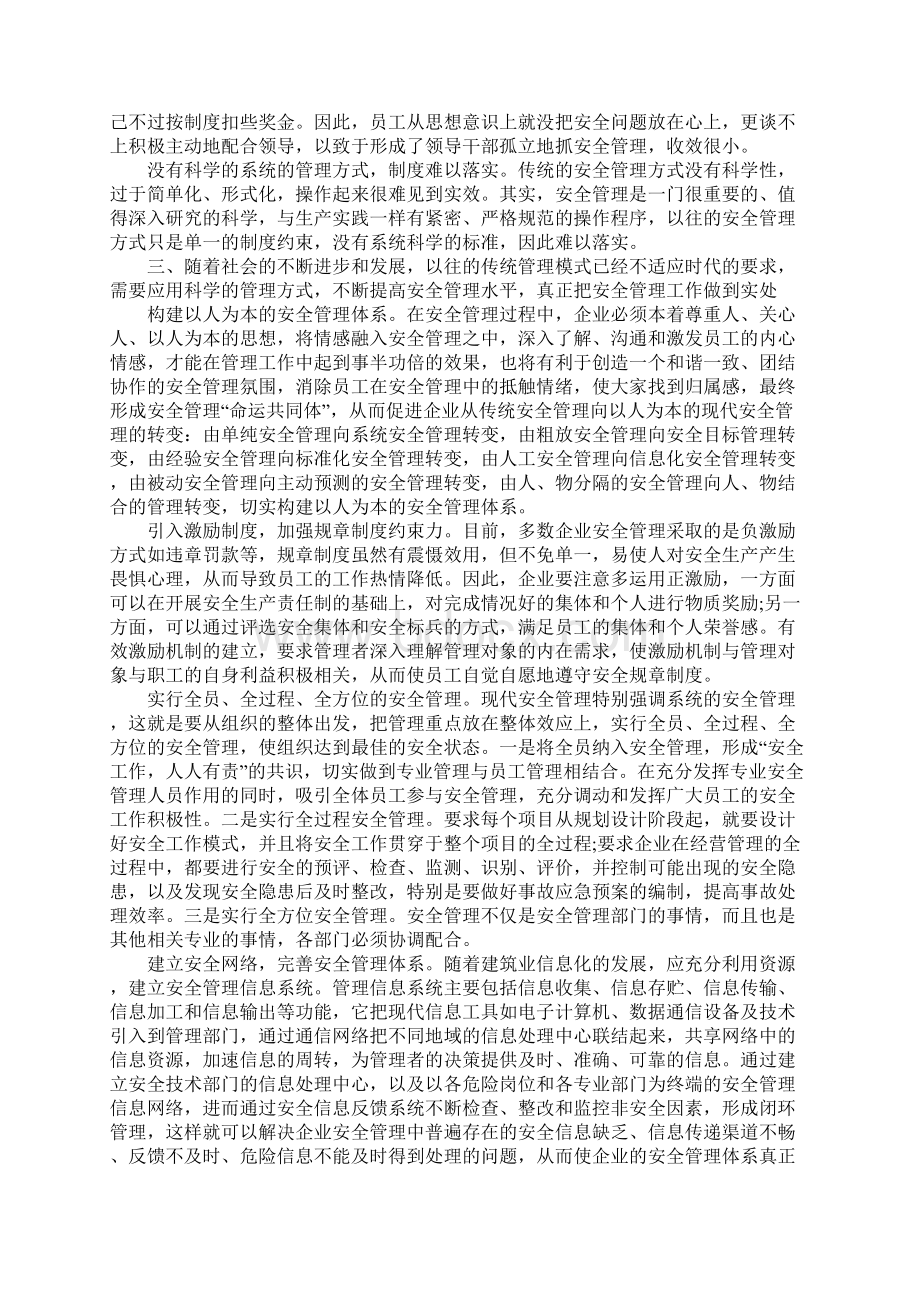 建筑安全整改措施.docx_第2页