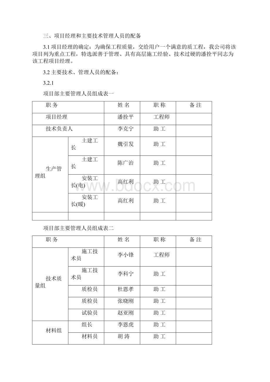 剪力墙结构施工组织设计.docx_第2页