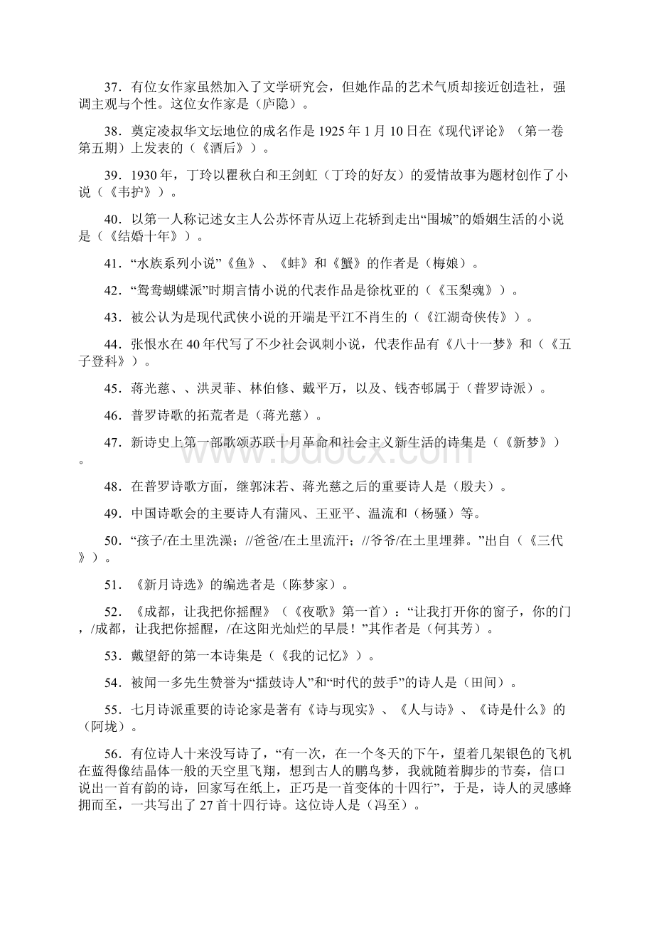 《中国现代文学专题》复习题.docx_第3页