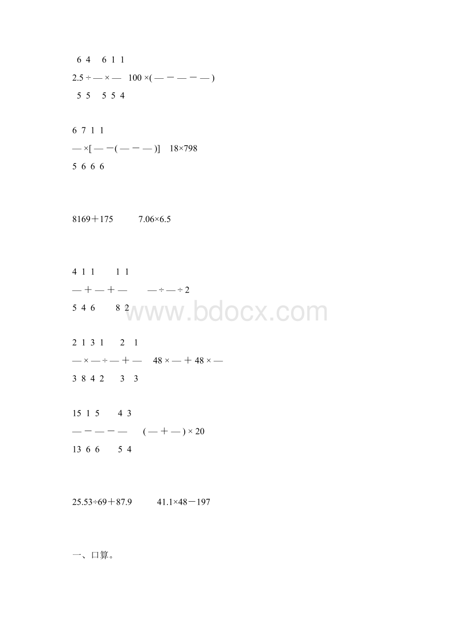 人教版六年级数学下册计算题总复习大全6.docx_第2页