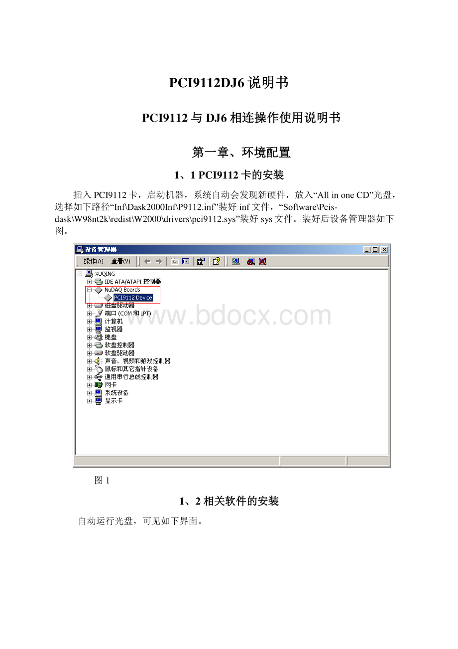 PCI9112DJ6说明书文档格式.docx_第1页