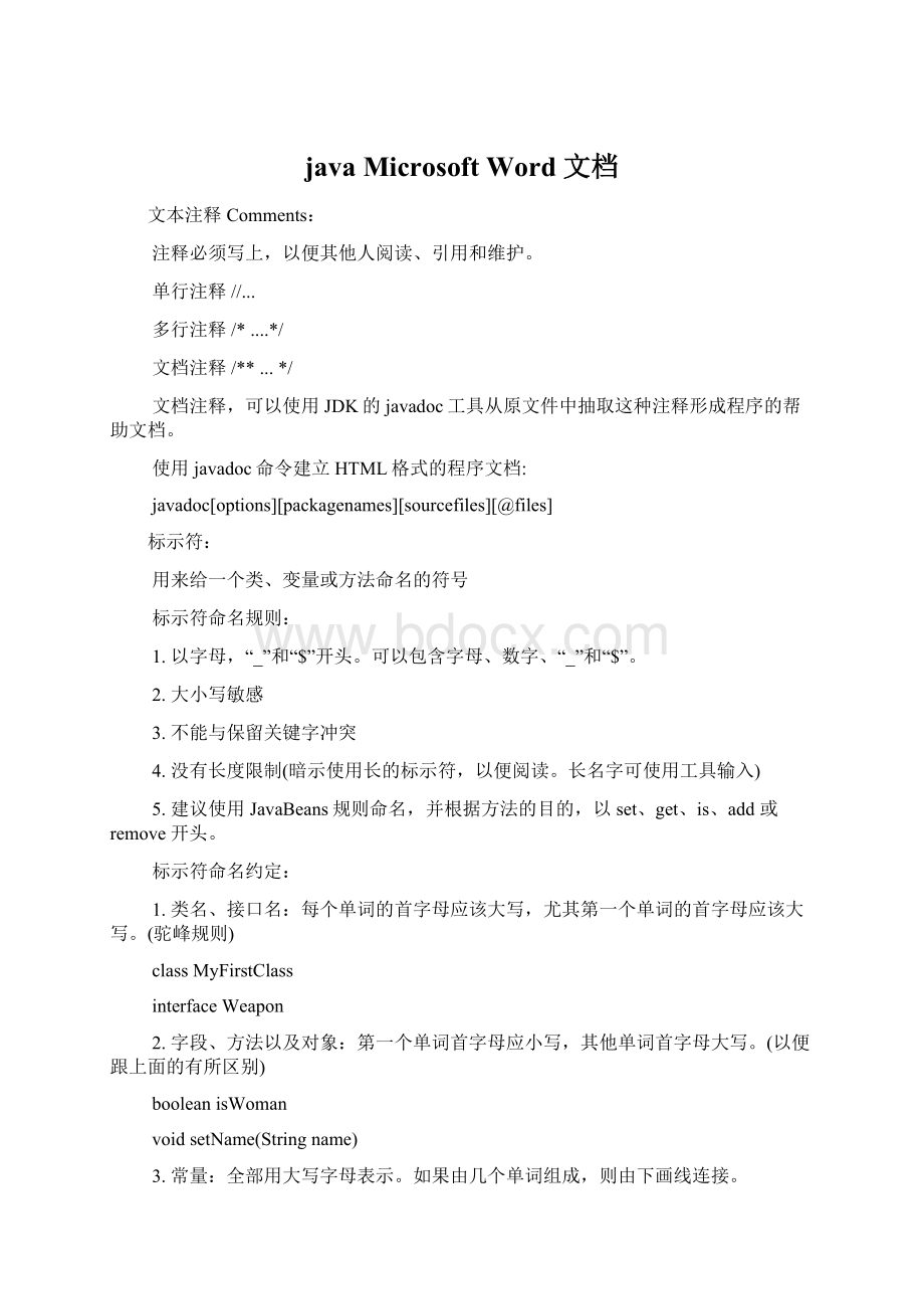 java Microsoft Word 文档Word下载.docx_第1页