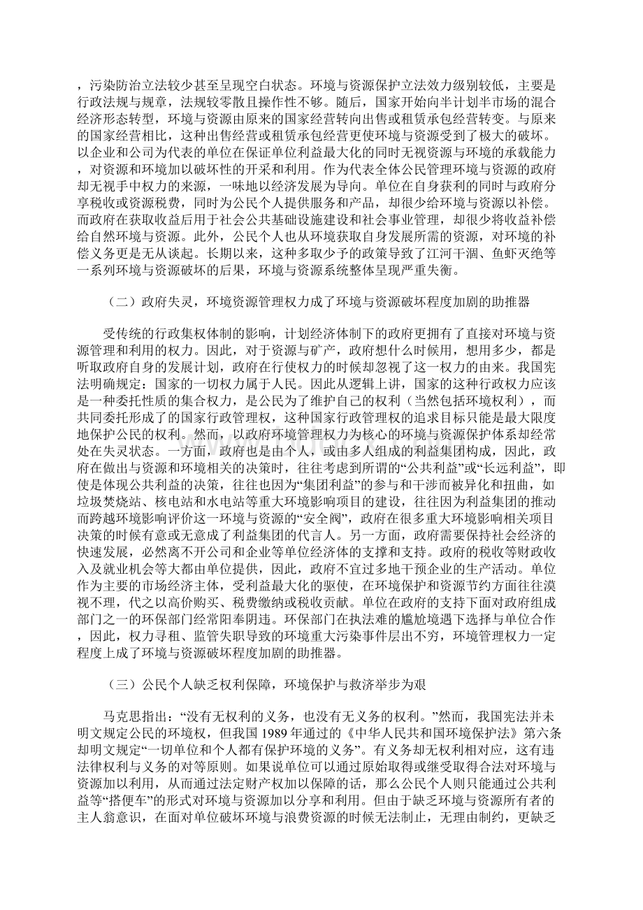 试论我国环境保护权责体系的重构.docx_第3页