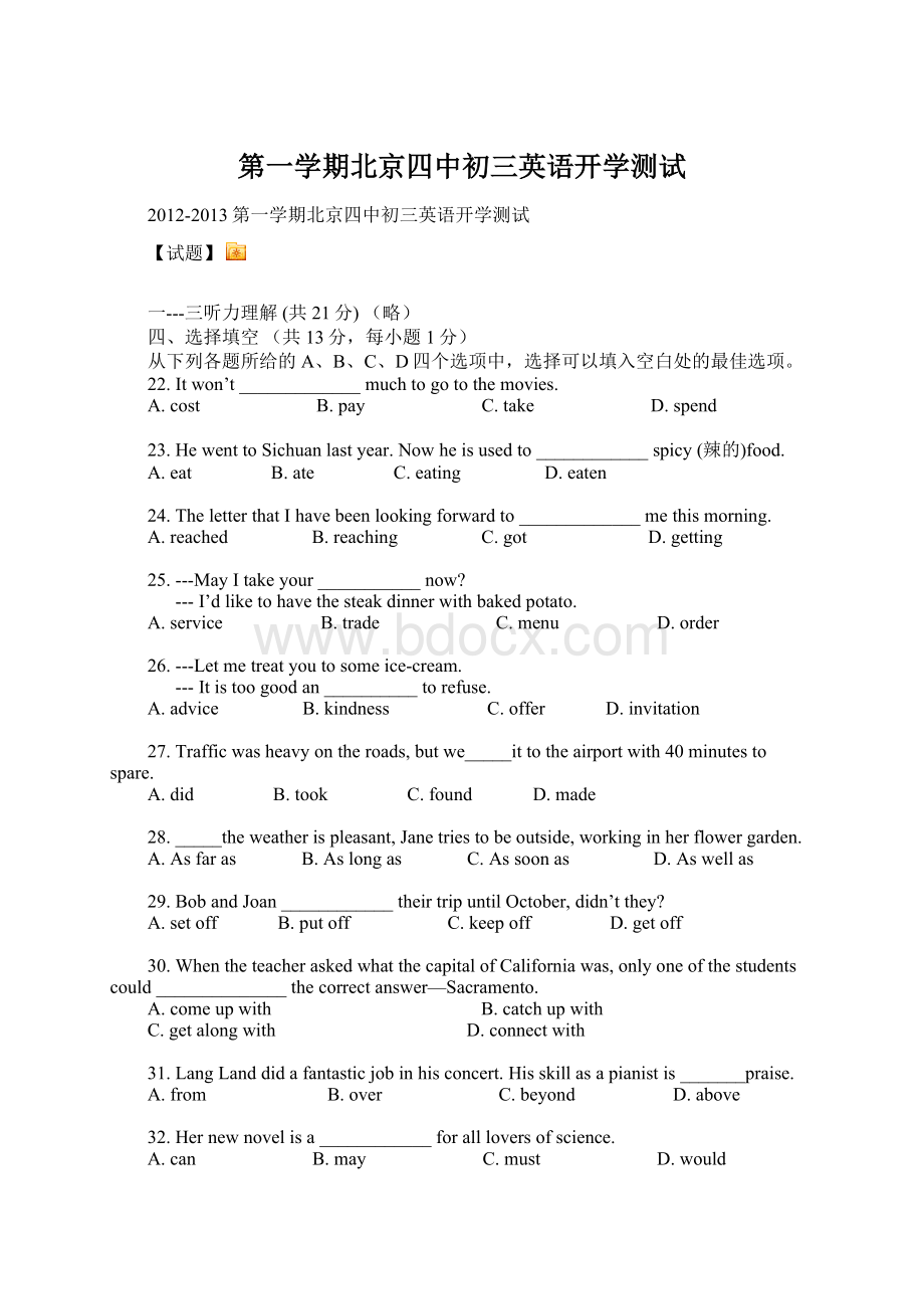 第一学期北京四中初三英语开学测试Word格式文档下载.docx