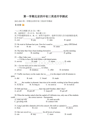 第一学期北京四中初三英语开学测试Word格式文档下载.docx