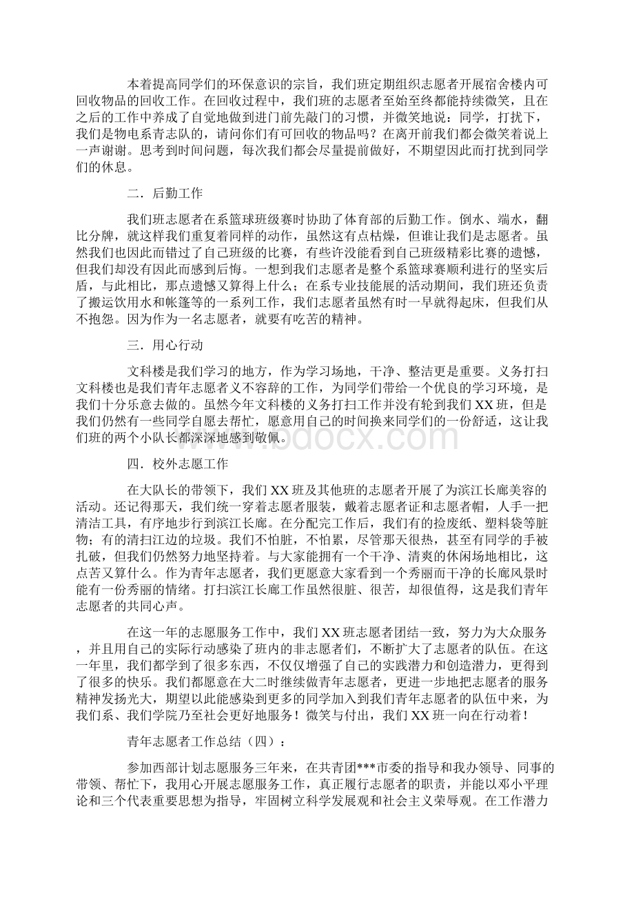 青年志愿者工作总结20篇.docx_第3页