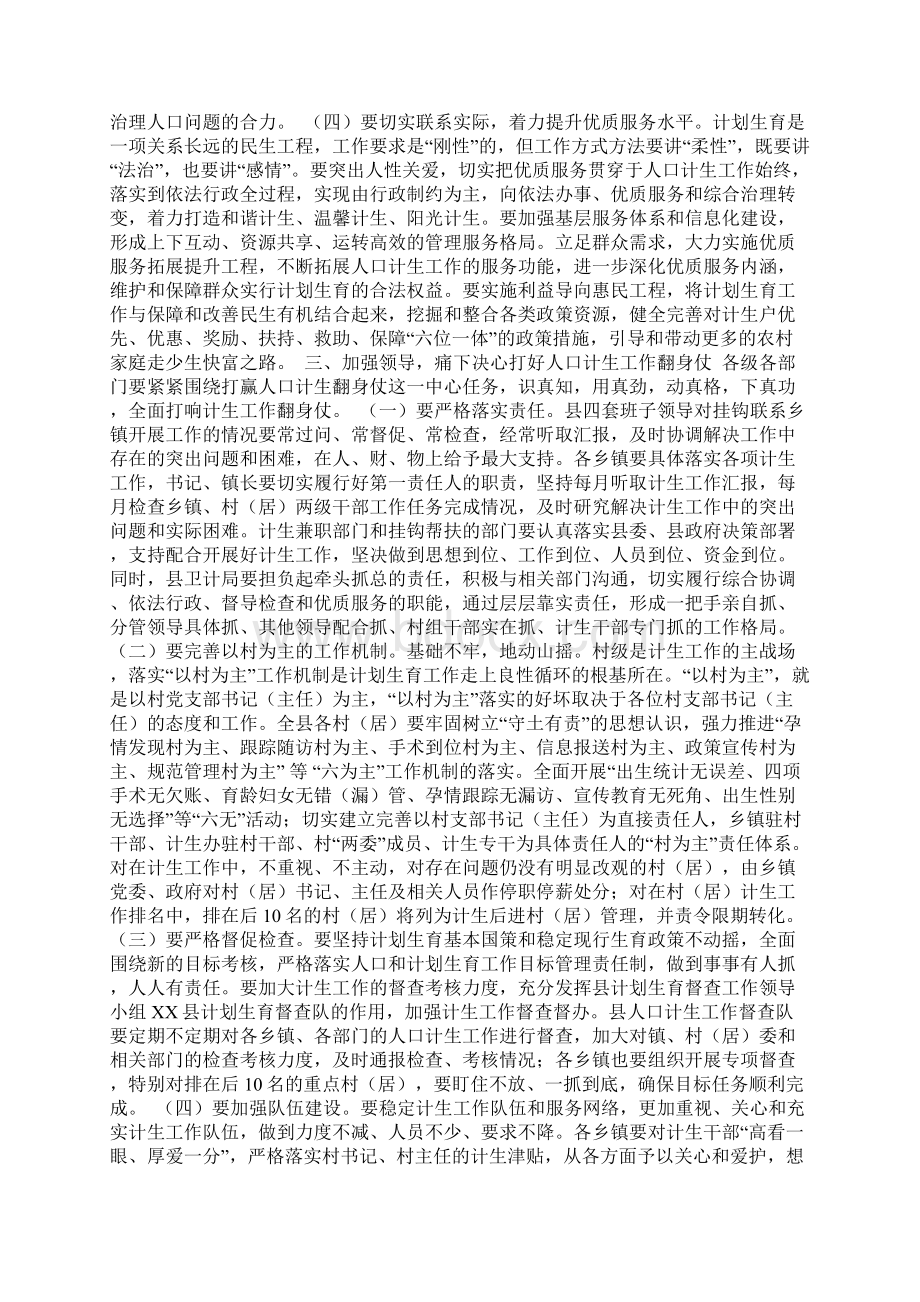 县领导在全县人口计生工作会议上的讲话Word下载.docx_第3页