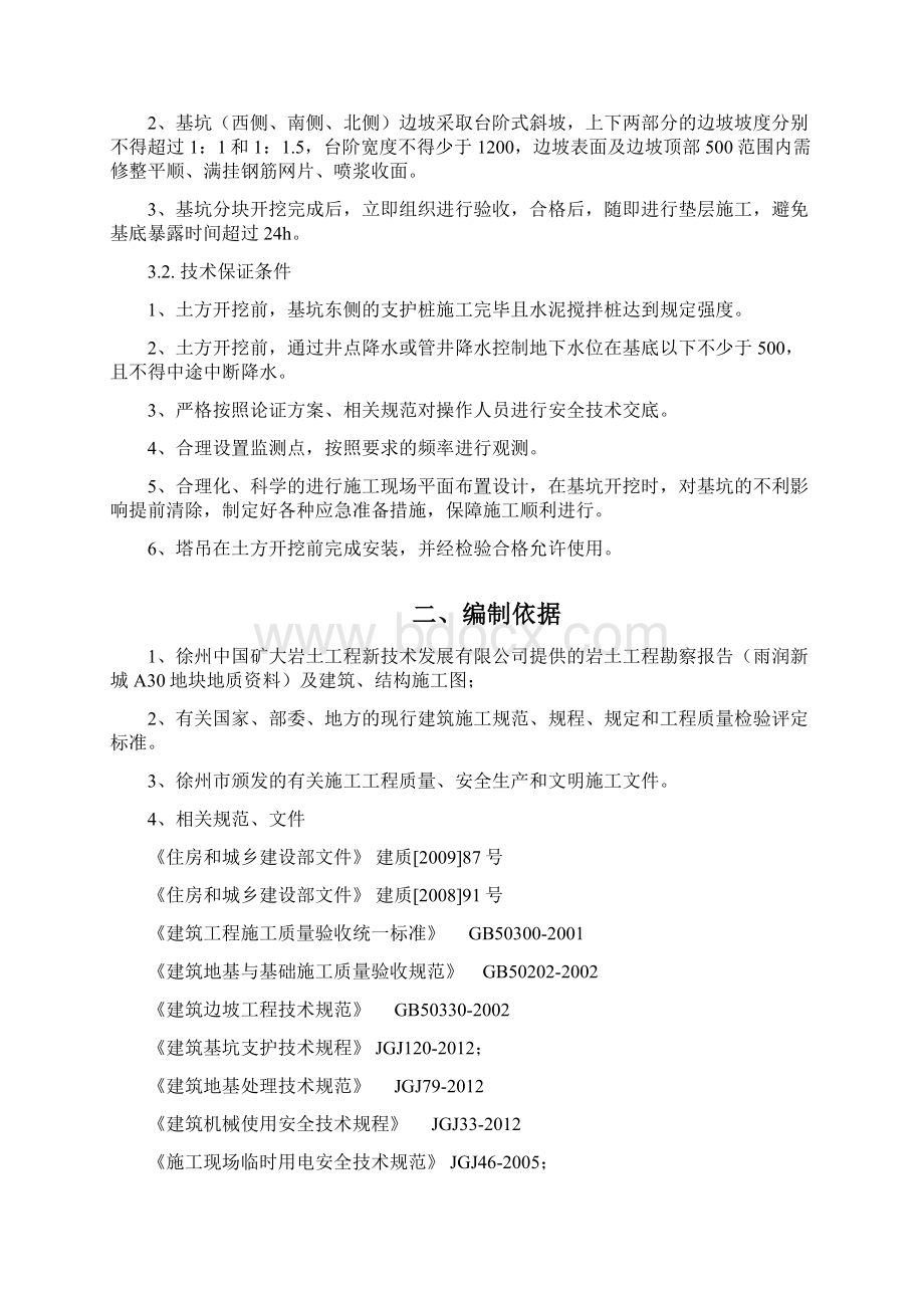 土方开挖论证方案Word格式文档下载.docx_第3页